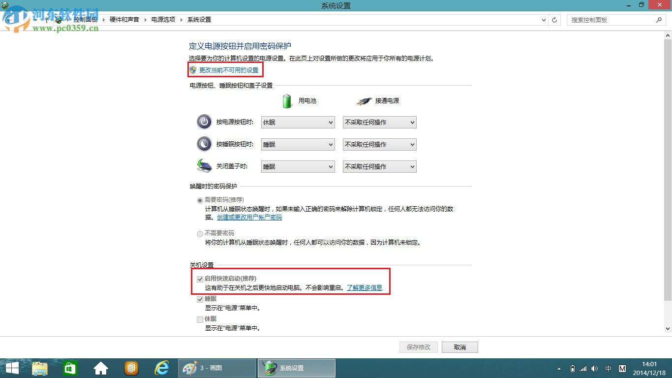 win8.1筆記本關(guān)機(jī)后電源還要燈亮一段時(shí)間怎么辦?