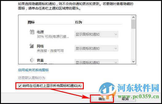 win10如何顯示通知區(qū)域圖標?
