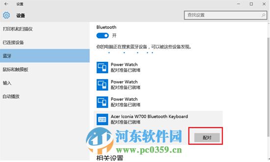 win10藍牙鍵盤如何連接電腦?win10藍牙鍵鼠連接電腦的方法