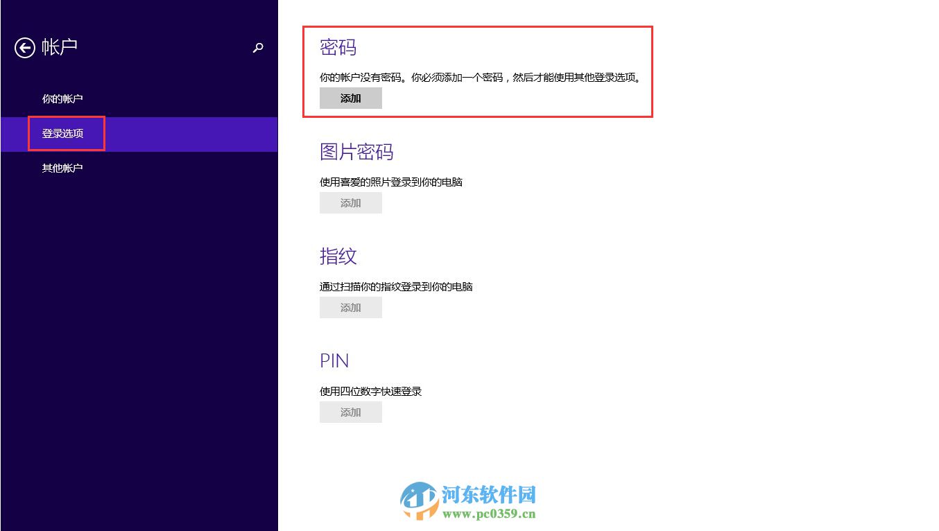 win8.1指紋識(shí)別怎么用?win8.1設(shè)置指紋識(shí)別功能的方法