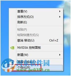 win8開啟與關(guān)閉屏幕保護(hù)功能的方法