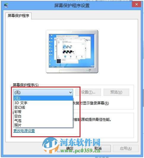 win8開啟與關(guān)閉屏幕保護(hù)功能的方法