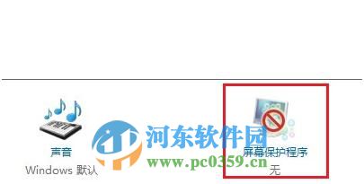 win8開啟與關(guān)閉屏幕保護(hù)功能的方法
