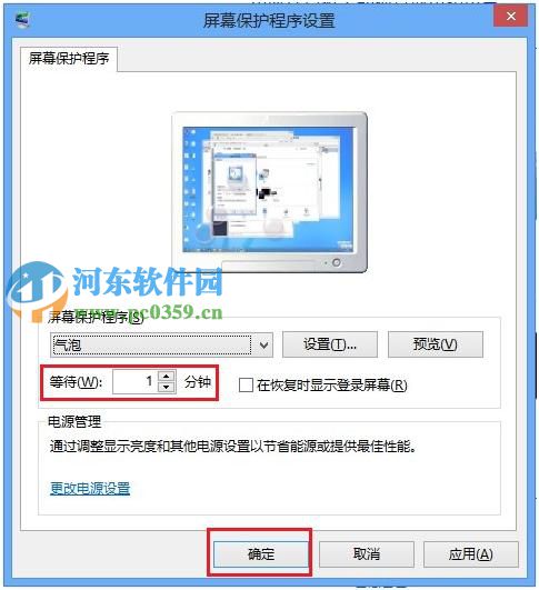 win8開啟與關(guān)閉屏幕保護(hù)功能的方法