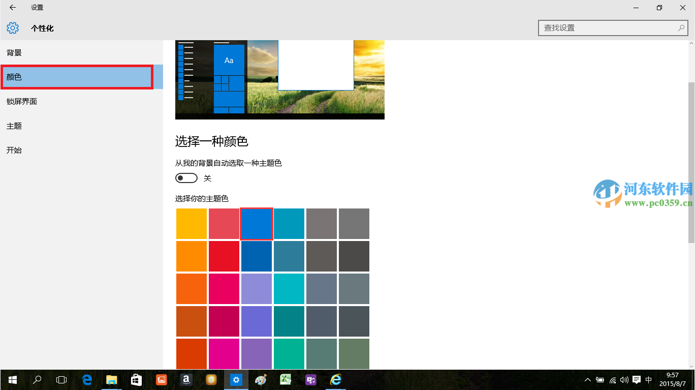 win10系統(tǒng)修改開始菜單主題顏色的方法