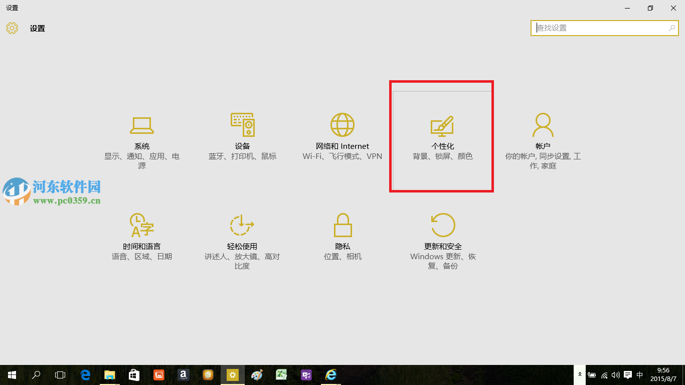 win10系統(tǒng)修改開始菜單主題顏色的方法