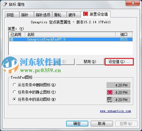 win7觸摸板無法翻頁怎么辦?解決win7觸摸板無法翻頁的方法