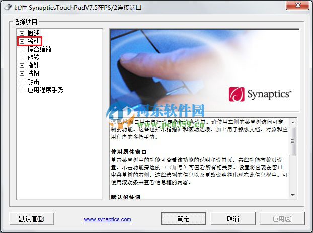 win7觸摸板無法翻頁怎么辦?解決win7觸摸板無法翻頁的方法
