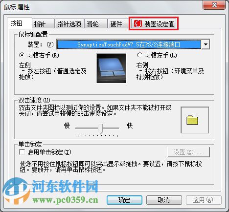 win7觸摸板無法翻頁怎么辦?解決win7觸摸板無法翻頁的方法