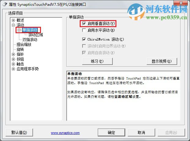 win7觸摸板無法翻頁怎么辦?解決win7觸摸板無法翻頁的方法