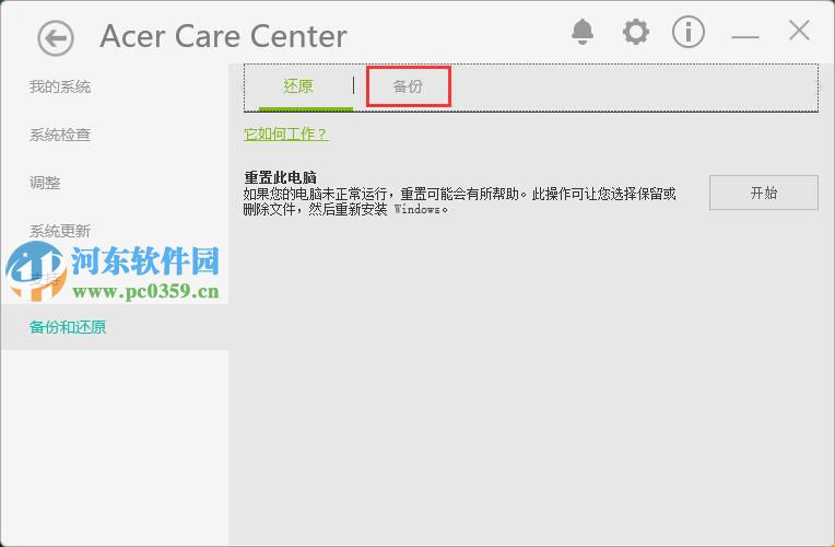 宏碁筆記本怎么將win10系統(tǒng)備份到U盤？