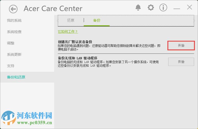 宏碁筆記本怎么將win10系統(tǒng)備份到U盤？
