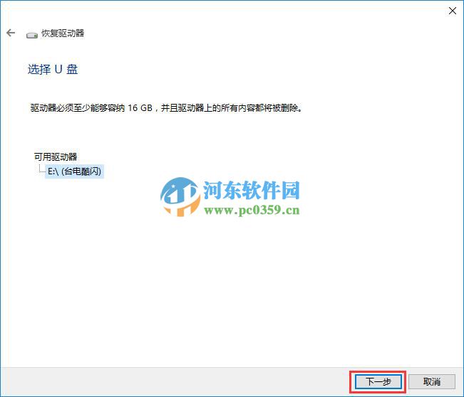 宏碁筆記本怎么將win10系統(tǒng)備份到U盤？