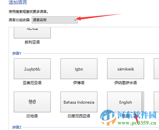 win10怎么刪除美式鍵盤？win10刪除美式鍵盤的方法