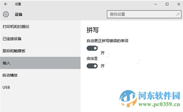 win10開啟英文輸入糾錯(cuò)功能的方法