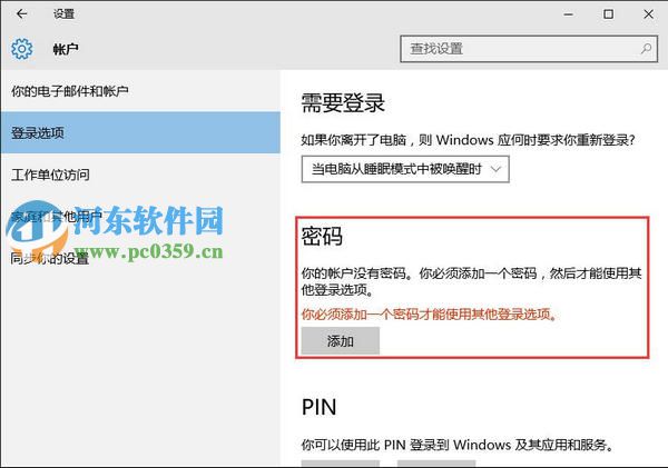 win10系統(tǒng)如何取消開機(jī)密碼？win10取消開機(jī)密碼的方法