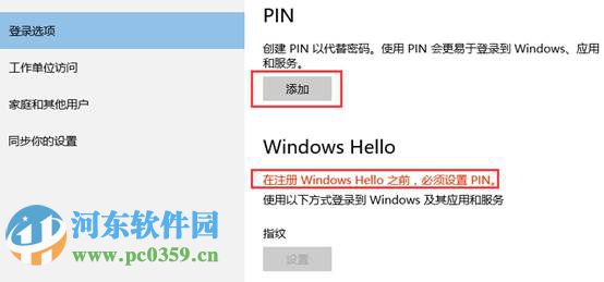 win10系統(tǒng)指紋識(shí)別功能怎么用?win10開啟設(shè)置指紋識(shí)別功能的方法
