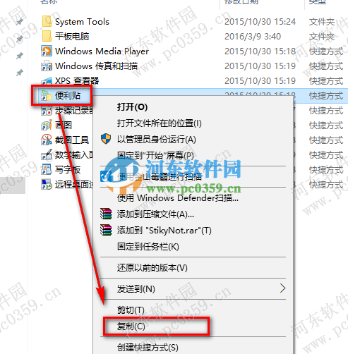 win10便利貼怎么設置開機啟動？設置win10便利貼開機啟動的方法