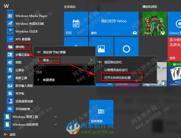 win10便利貼怎么設置開機啟動？設置win10便利貼開機啟動的方法