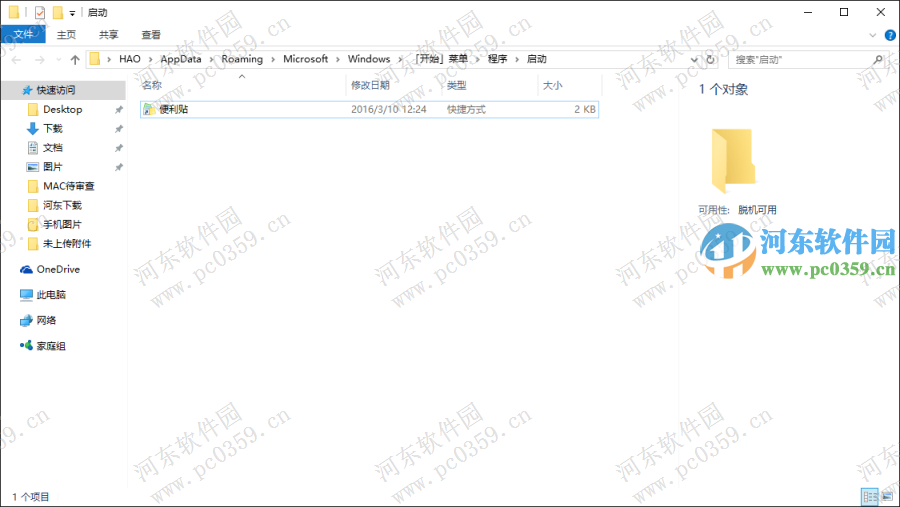 win10便利貼怎么設置開機啟動？設置win10便利貼開機啟動的方法