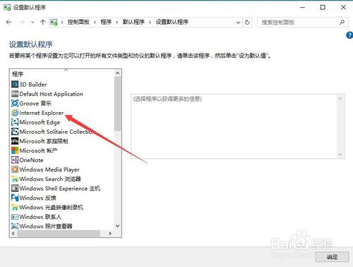 win10系統(tǒng)下將IE11設(shè)置為默認(rèn)瀏覽器的方法