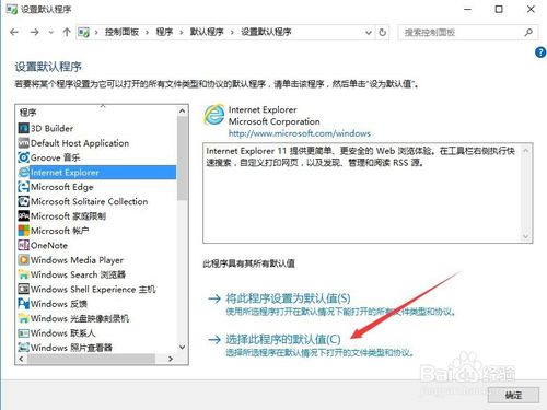 win10系統(tǒng)下將IE11設(shè)置為默認(rèn)瀏覽器的方法