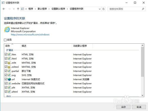 win10系統(tǒng)下將IE11設(shè)置為默認(rèn)瀏覽器的方法