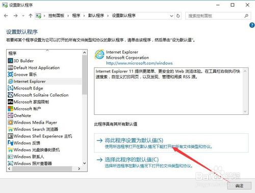 win10系統(tǒng)下將IE11設(shè)置為默認(rèn)瀏覽器的方法