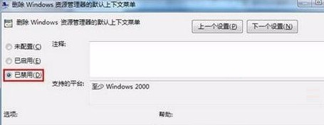 win7桌面右鍵不彈出菜單怎么辦？