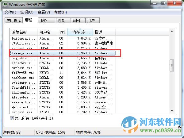 taskmgr.exe是什么進程?win7下taskmgr.exe進程介紹