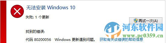安裝更新win10系統(tǒng)出現(xiàn)80200056錯誤的解決方法