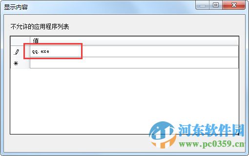 設(shè)置win7組策略禁止程序運(yùn)行的方法