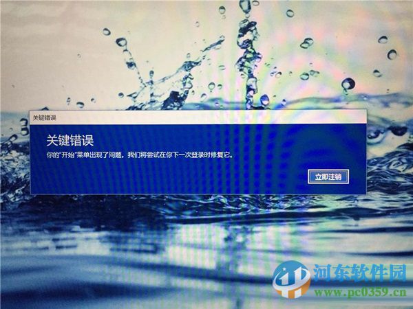 Win10開始菜單出現(xiàn)“關(guān)鍵錯(cuò)誤”的怎么辦?解決出現(xiàn)關(guān)鍵錯(cuò)誤的方法