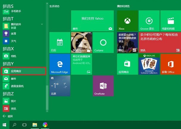 win10應(yīng)用商店怎么打開?打開win10應(yīng)用商店的兩種方法