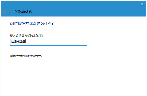 win10還原點在哪設(shè)置?win10創(chuàng)建還原點的方法