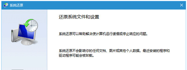 win10還原點在哪設(shè)置?win10創(chuàng)建還原點的方法