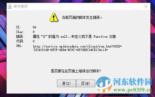win10系統(tǒng)開機(jī)彈出腳本錯(cuò)誤提示的解決教程