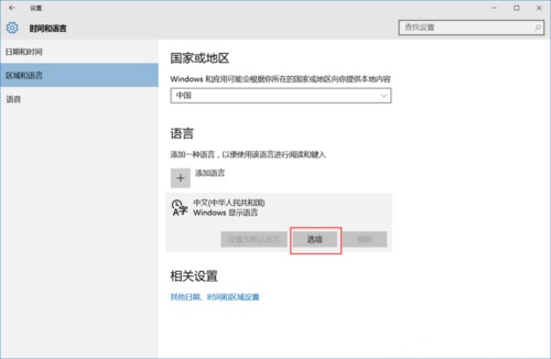 將win10輸入法默認(rèn)英文版的操作方法
