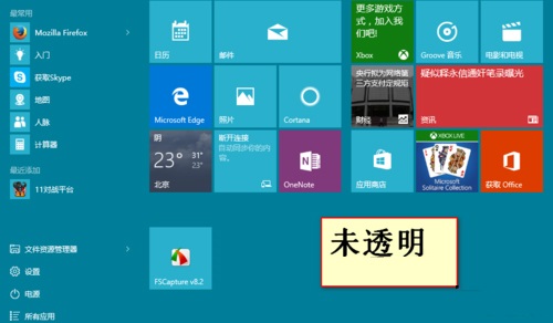 Win10系統如何開啟Aero透明效果?Win10任務欄啟用透明效果的方法