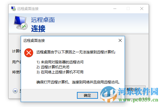 win10系統(tǒng)遠(yuǎn)程桌面連接不上去?解決win10系統(tǒng)遠(yuǎn)程桌面無(wú)法連接的方法