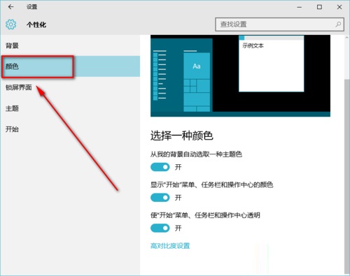 Win10系統如何開啟Aero透明效果?Win10任務欄啟用透明效果的方法