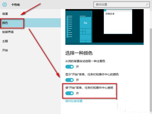 Win10系統如何開啟Aero透明效果?Win10任務欄啟用透明效果的方法
