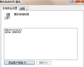 win7修改電腦時(shí)間提示沒有權(quán)限的解決方法