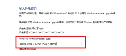 如何將win7家庭普通版升級到旗艦版?win7升級旗艦版的方法教程