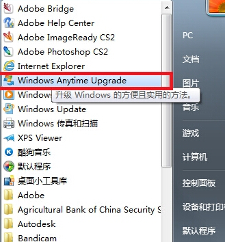 如何將win7家庭普通版升級到旗艦版?win7升級旗艦版的方法教程