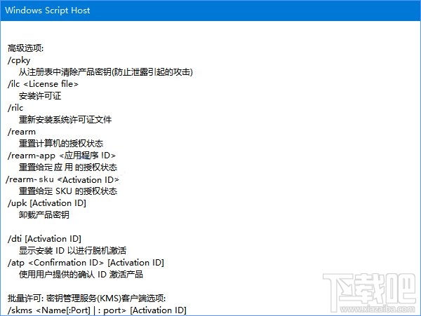 Win10系統下slmgr命令如何使用
