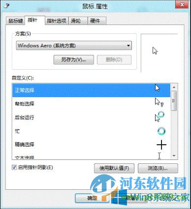 win8鼠標(biāo)設(shè)置在哪里?打開win8鼠標(biāo)設(shè)置的方法