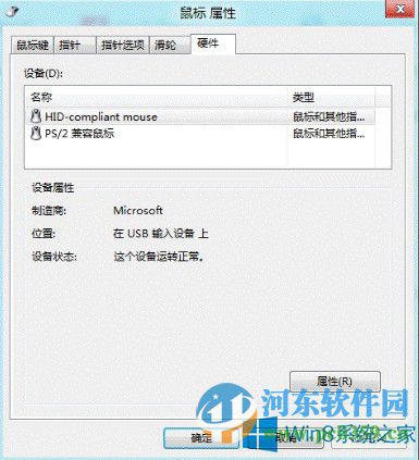 win8鼠標(biāo)設(shè)置在哪里?打開win8鼠標(biāo)設(shè)置的方法