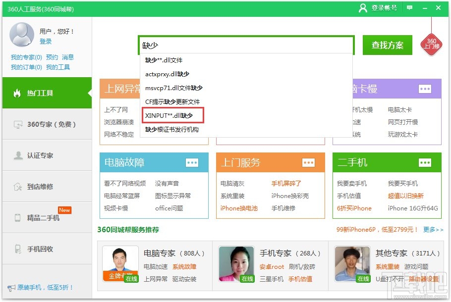 Win10系統(tǒng)提示丟失xinput13dll如何解決