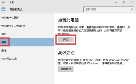 如何還原Win10系統(tǒng)?重置win10系統(tǒng)的功能方法
